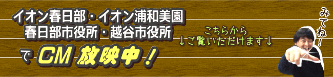 春日部市役所で双美のCMが放映スタート!お立ち寄りの際はぜひご覧ください!