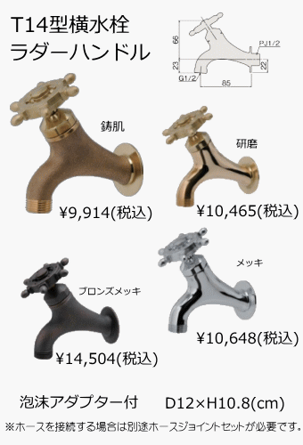 T14型横水栓ラダーハンドル