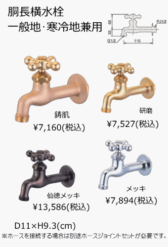 胴長横水栓 一般地・寒冷地兼用