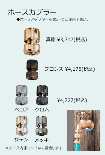 ホースカプラー