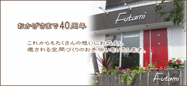 双美はおかげさまで39周年