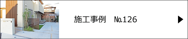 施工事例№126