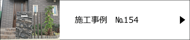 施工事例№154 埼玉県越谷市 地層風モルタル造形門柱