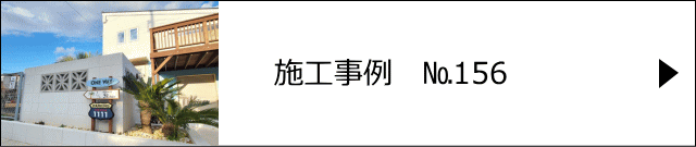 施工事例№156 埼玉県越谷市 外構工事・ガーデンピック