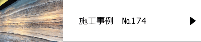 モルタル造形施工事例№174 越谷市 焼肉の万世 越谷店様　石積み・地層をイメージしたモルタル造形