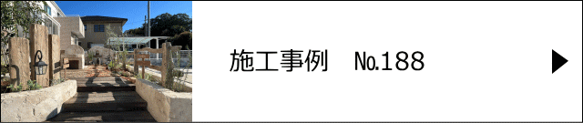 モルタル造形 施工事例№188　千葉県野田市 W様邸　自然な風合いと温かみのあるナチュラルテイスト外構