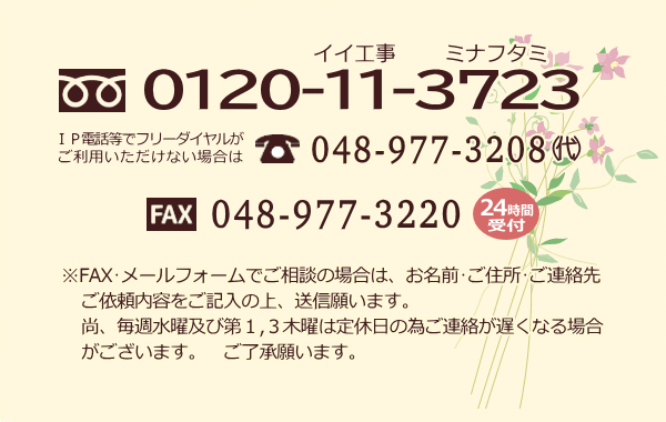 お気軽にお問合せ下さい。