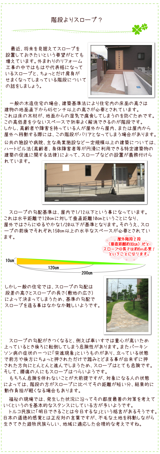 階段よりスロープ？