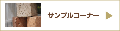 サンプルコーナーへ