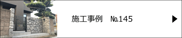 モルタル造形 施工事例№145