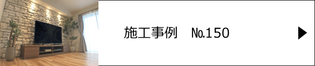 施工事例№150 埼玉県越谷市　モルタル造形