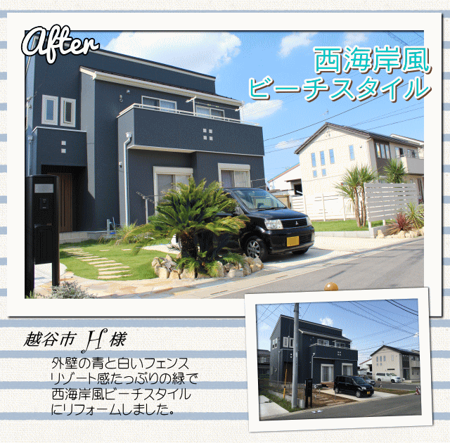 埼玉県越谷市の外構工事 エクステリア専門店 双美 ガーデニング用品もご相談下さい