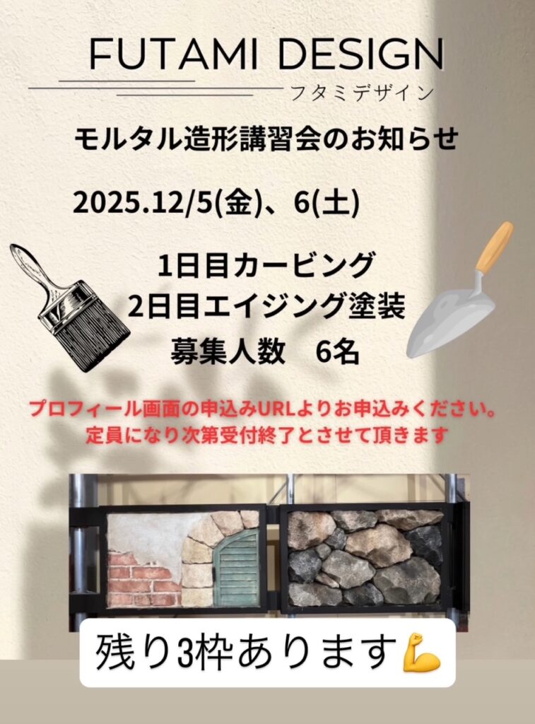 モルタル造形講習会