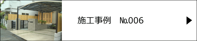 施工事例№006 吉川市 K様邸