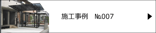 施工事例№007 白岡町 M様邸