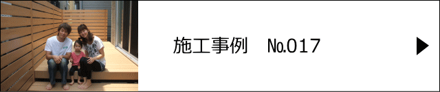 施工事例№017 越谷市 K様邸