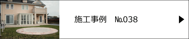 施工事例№038 越谷市 Y様邸