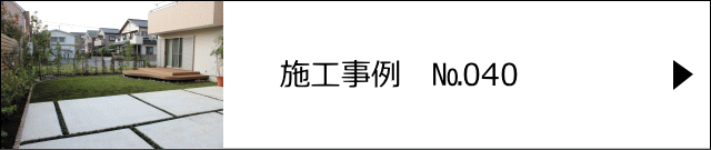 施工事例№040 越谷市 M様邸