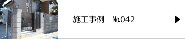 施工事例№042 龍ヶ崎市 N様邸