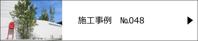 施工事例№048 越谷市 U様邸