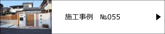 施工事例№055 吉川市 T様邸