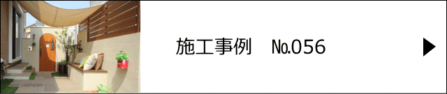 施工事例№056 さいたま市 M様邸