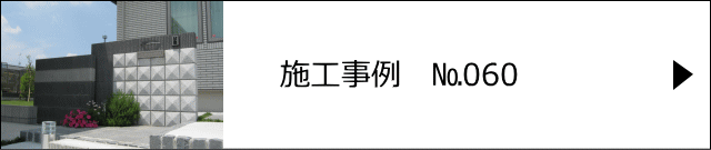 施工事例№060 越谷市 K様邸