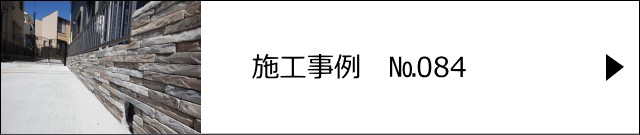 モルタル造形施工事例№084　春日部市