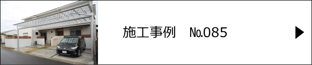 モルタル造形施工事例№085　越谷市