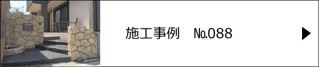 モルタル造形施工事例№088　越谷市