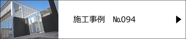 施工事例№094 松伏町 I様邸