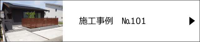 施工事例№101 越谷市 K様邸