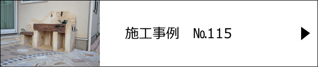 モルタル造形施工事例№115　春日部市