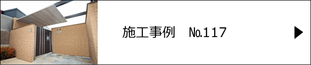 施工事例№117 さいたま市 M様邸