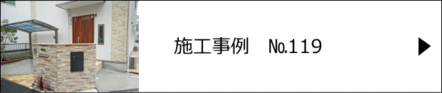 モルタル造形施工事例№119　草加市