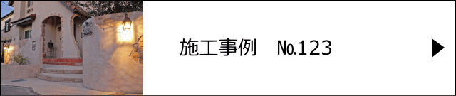 モルタル造形施工事例№123　越谷市