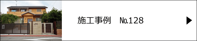 施工事例№128 春日部市 M様邸