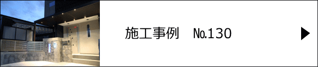 モルタル造形施工事例№130　草加市