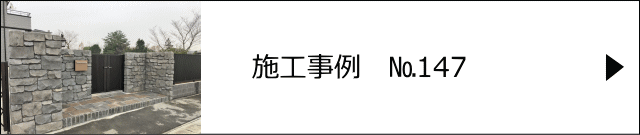 モルタル造形施工事例№147　越谷市