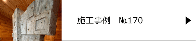 モルタル造形施工事例№170 栃木県さくら市　Y様邸　モルタル造形 大谷石風デザインウォール