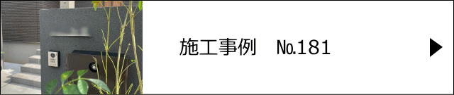 外構　モルタル造形 施工事例№181　埼玉県越谷市 K様邸　自由なデザインが可能な発泡ブロック門柱