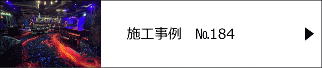 モルタル造形 施工事例№184　神奈川県藤沢市 sorafune enoshima様　溶岩をイメージしたモルタル造形