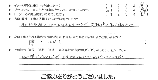 お客様の声 030