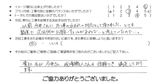 お客様の声 052
