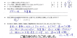 お客様の声 087