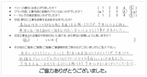 お客様の声 020