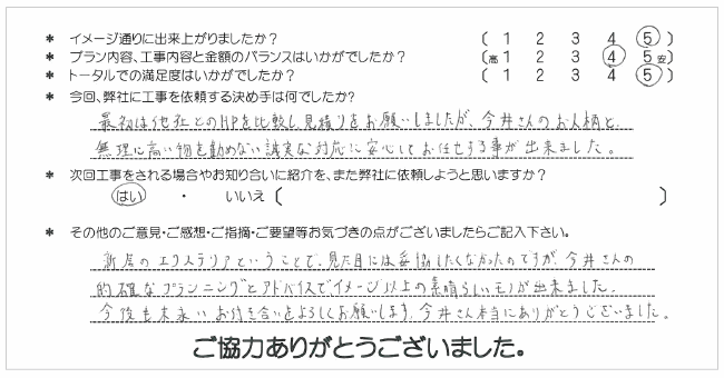 お客様の声 020