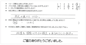 お客様の声 019