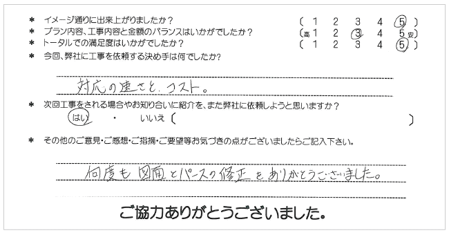 お客様の声 019