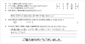 お客様の声 018